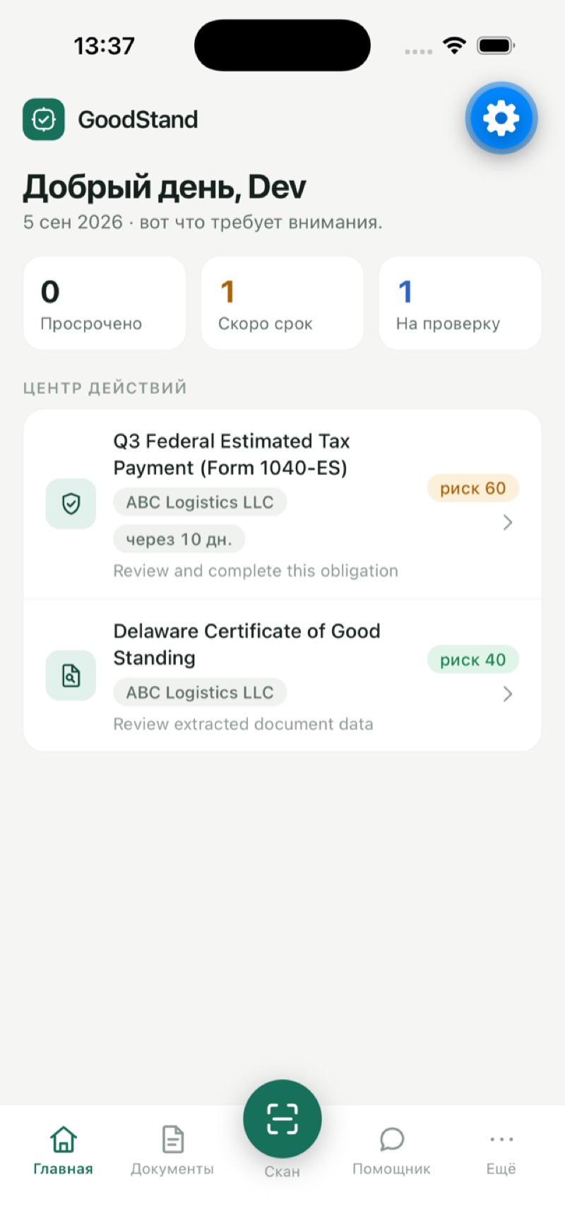 GoodStand iPhone app: Action Center with risk badges