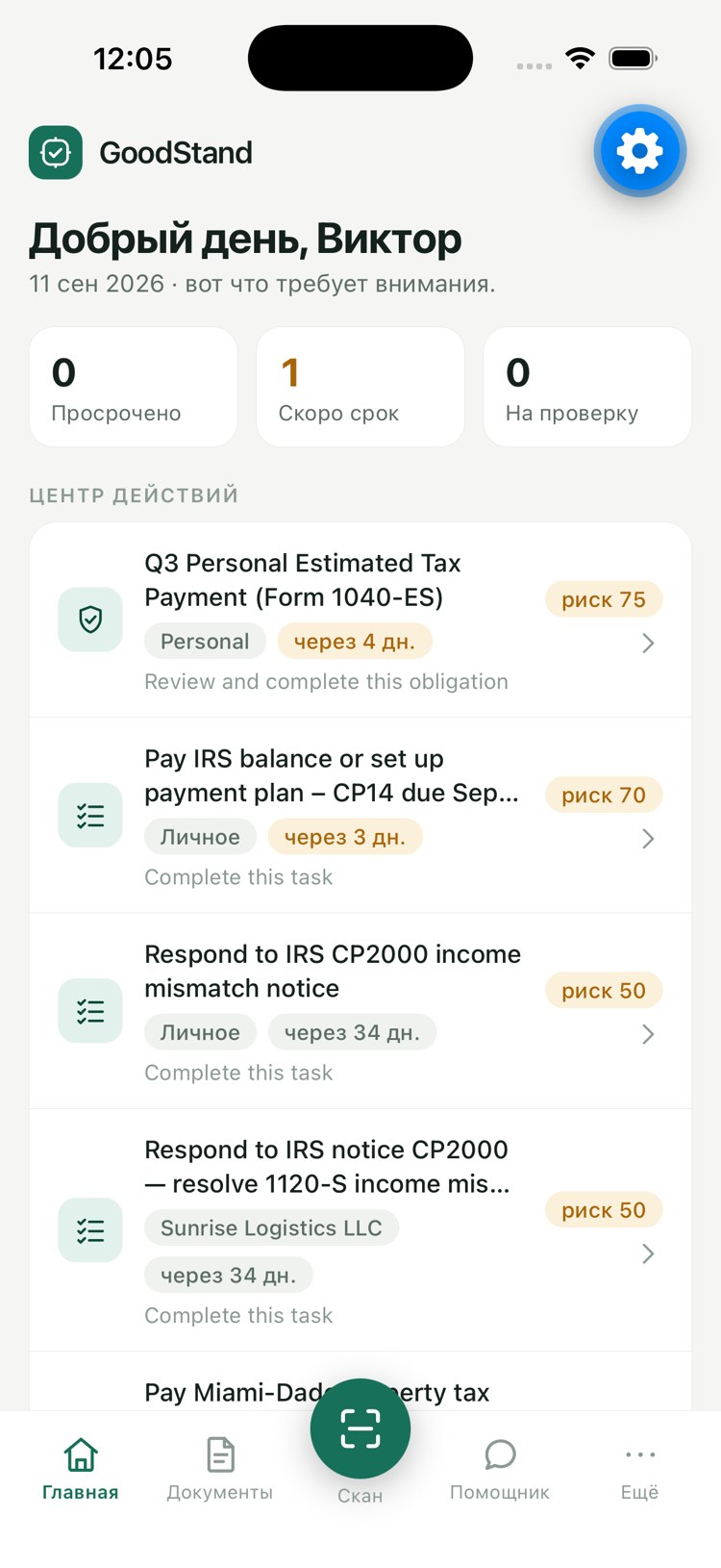 iPhone-приложение GoodStand: Центр действий с риск-бейджами